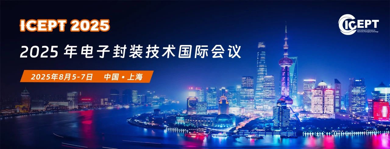 ICEPT | 福讯电子将展示精密微电铸模板、激光+PI复合丝网以及激光钢网