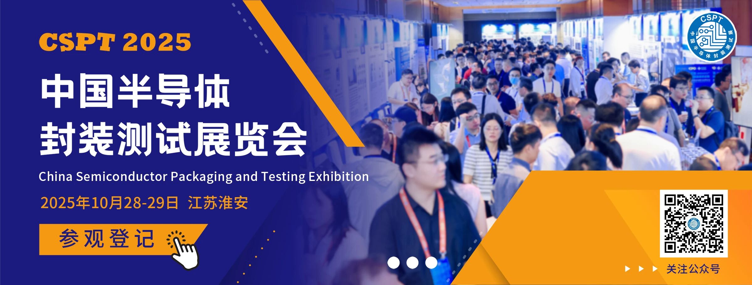 CSPT 2025 | 展商推荐 ：上海福讯、山东圣泉、格利特（天津）、引能仕（上海）、广东慧普光学